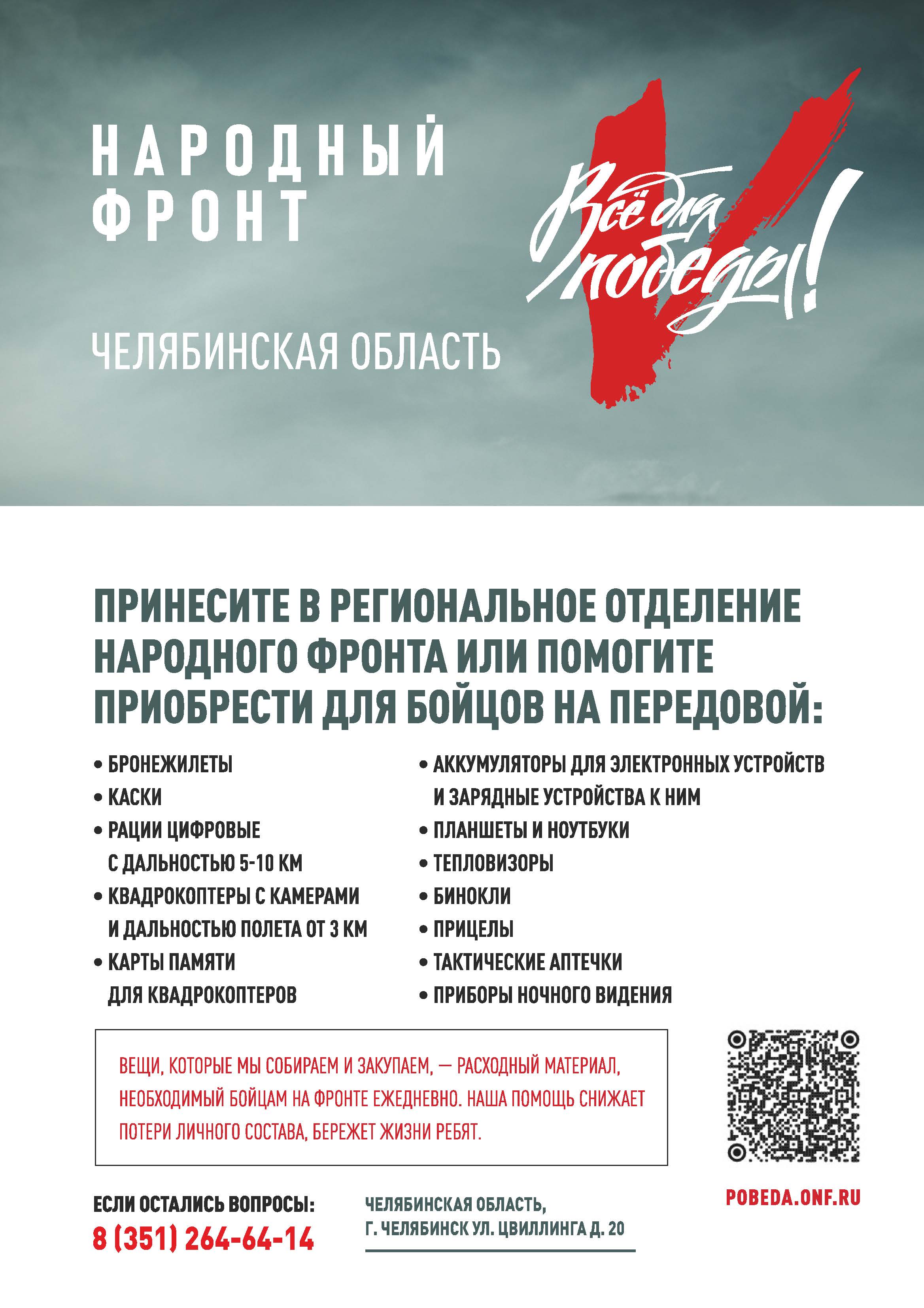 Челябинская область Плакат А4 ВДП верт
