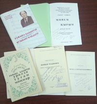Бакиров автографы
