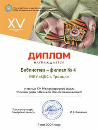 диплом Читаем детям о войне