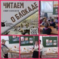 5 филиал акция читаем о блокаде бессмертный подвиг ленинграда