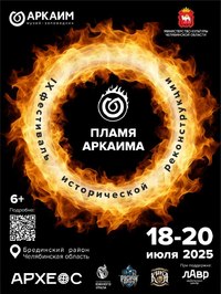 Афиша Пламя25