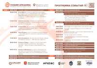 программа фестиваля Пламя аркаима 2025