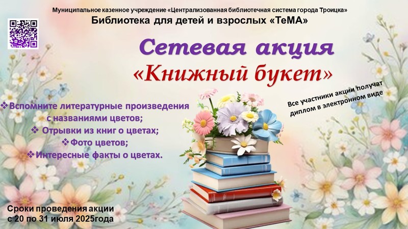 Книжный букет афиша1